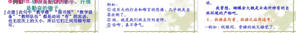 高三语文第一轮复习课件标点符号课件