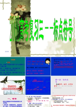 高三语文第一轮复习课件标点符号课件