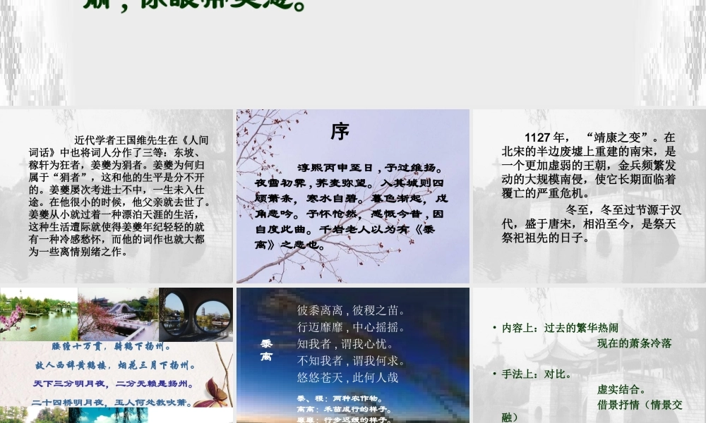 高中语文(扬州慢)课件 粤教版必修3