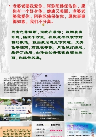 高中语文(扬州慢)课件 粤教版必修3