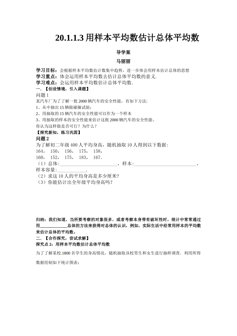 用样本的平均数估计总体的平均数_第1页