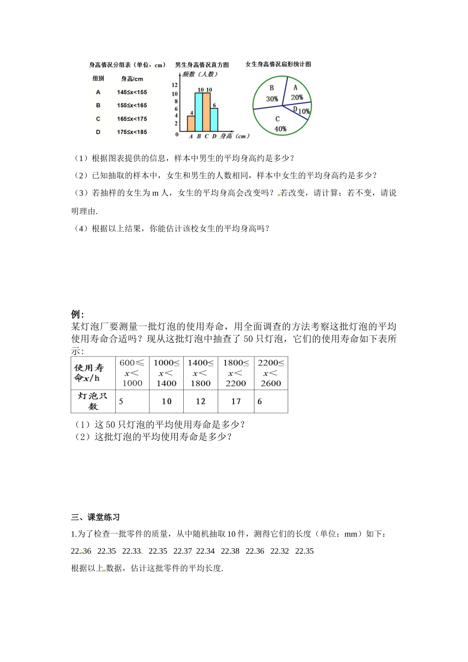 用样本的平均数估计总体的平均数_第2页