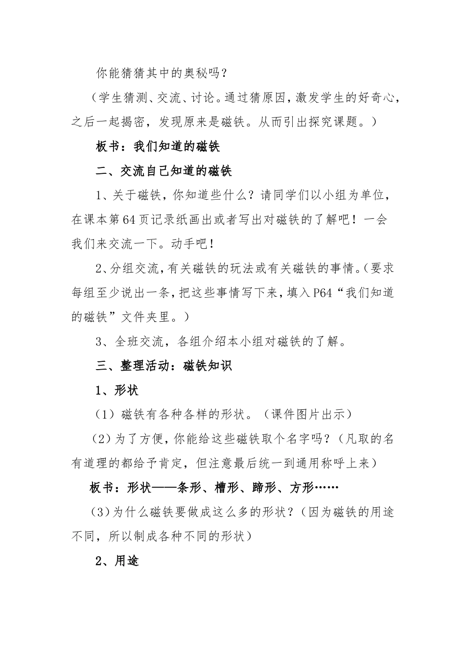 《我们知道的磁铁》教学设计_第2页