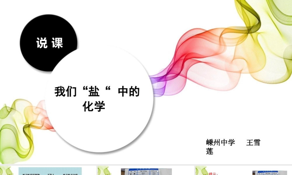 拓展课题3-3-真假碘盐的鉴别