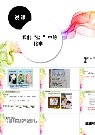 拓展课题3-3-真假碘盐的鉴别