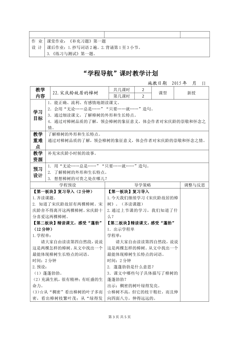 宋庆龄故居的樟树表格教案_第3页