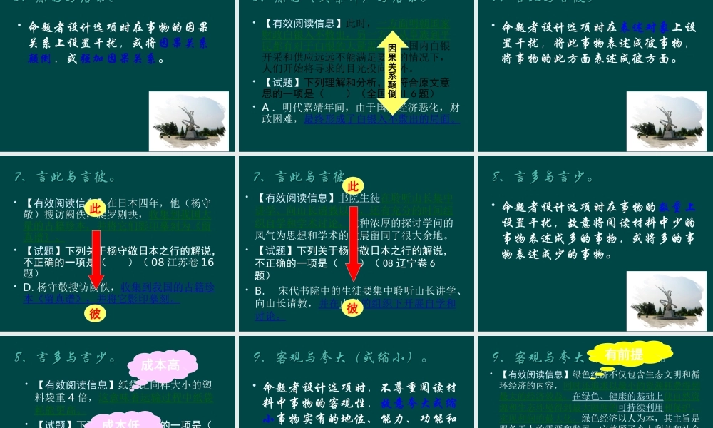 高三语文 现代文小阅读答题技巧课件