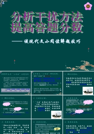 高三语文 现代文小阅读答题技巧课件