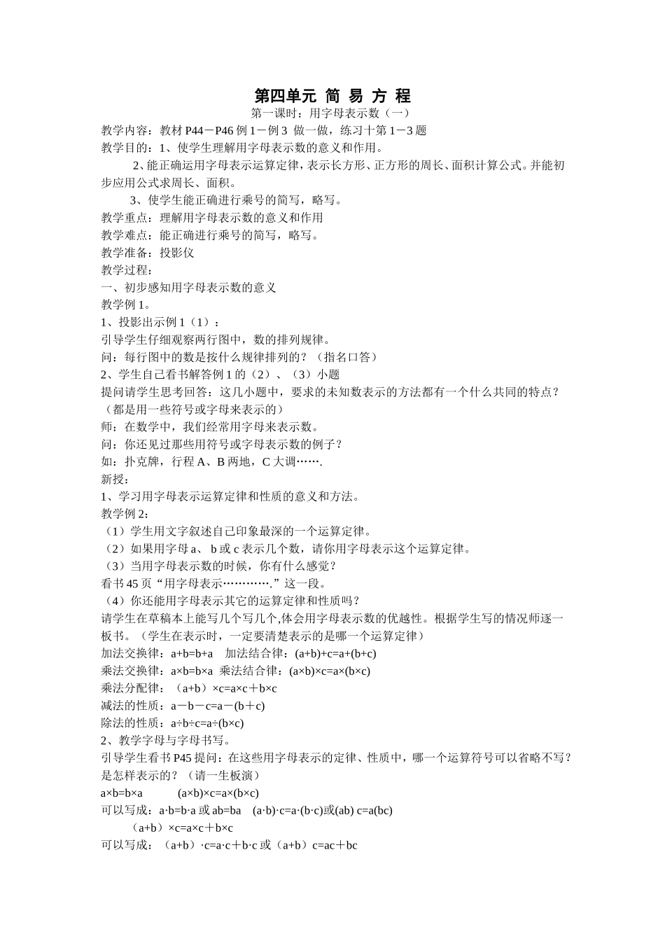 五年级简易方程教案_第1页