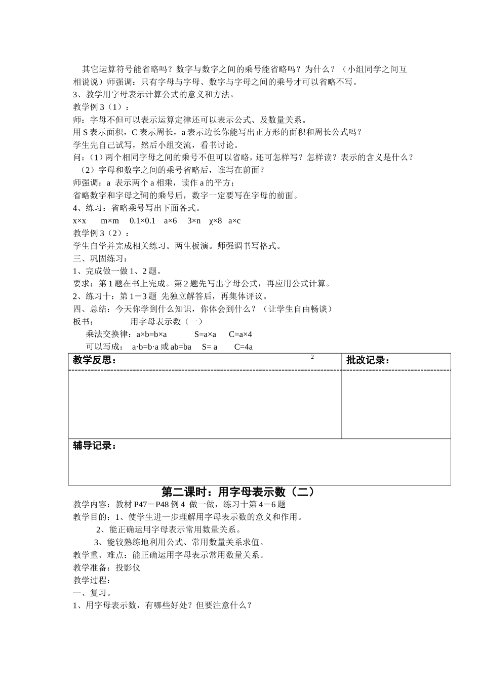 五年级简易方程教案_第2页