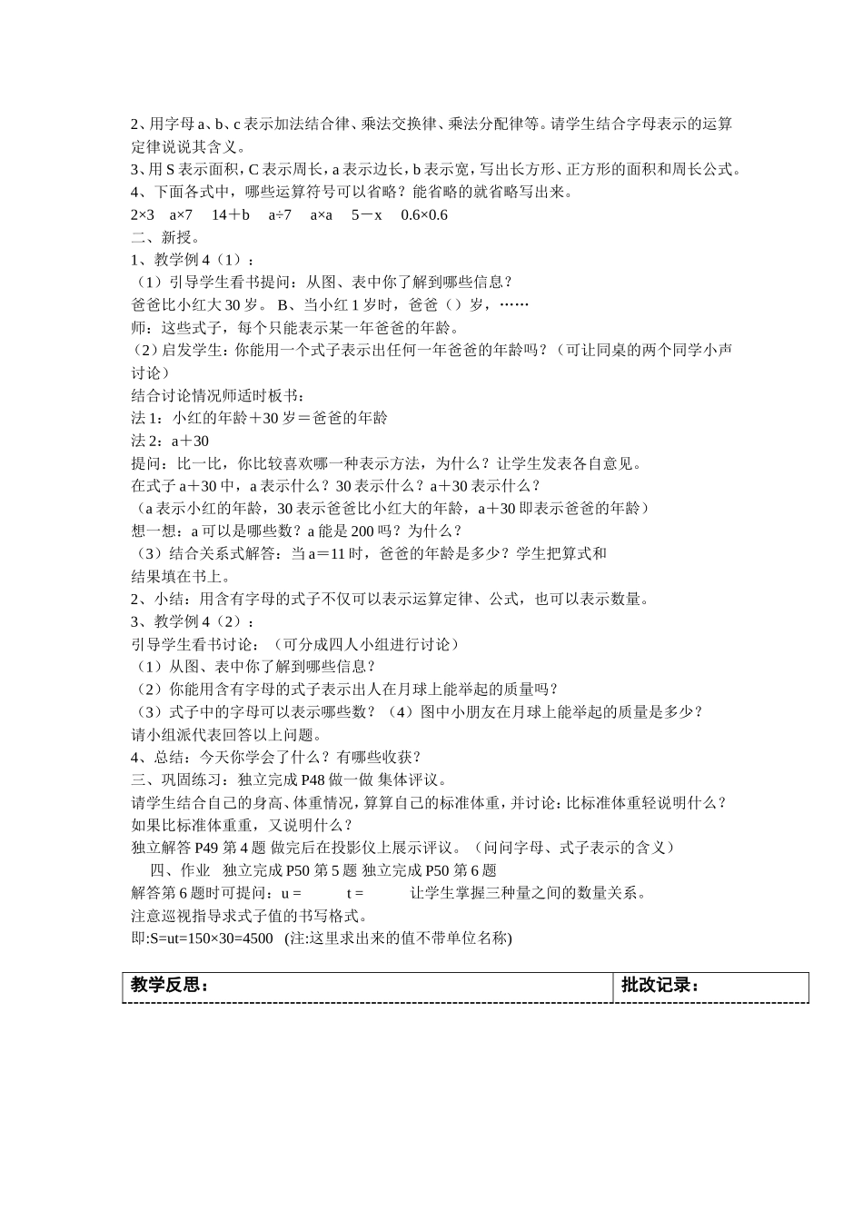 五年级简易方程教案_第3页