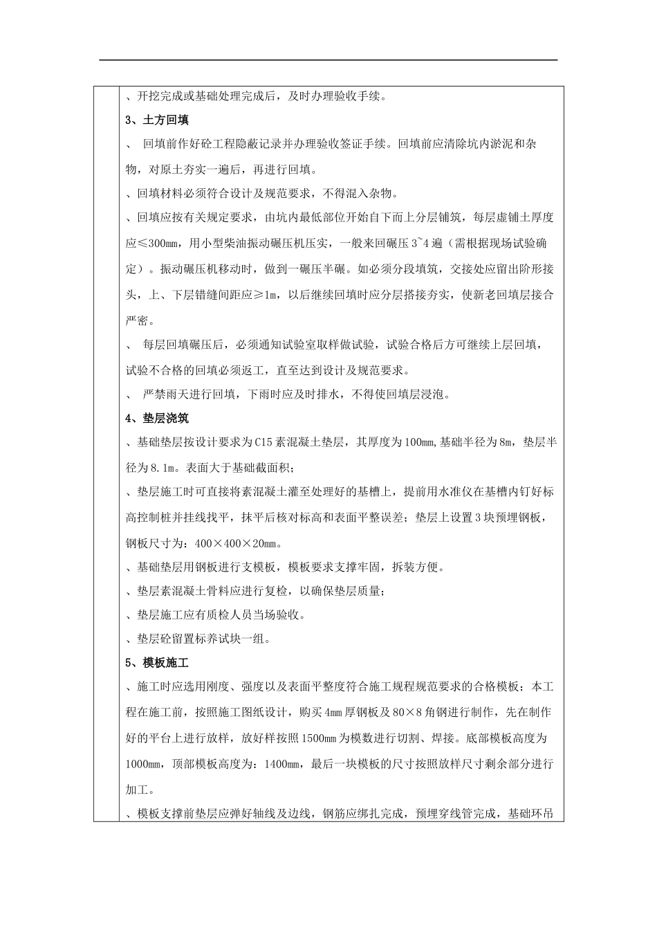 风机基础施工技术交底_第2页