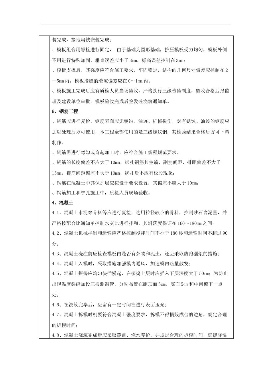 风机基础施工技术交底_第3页