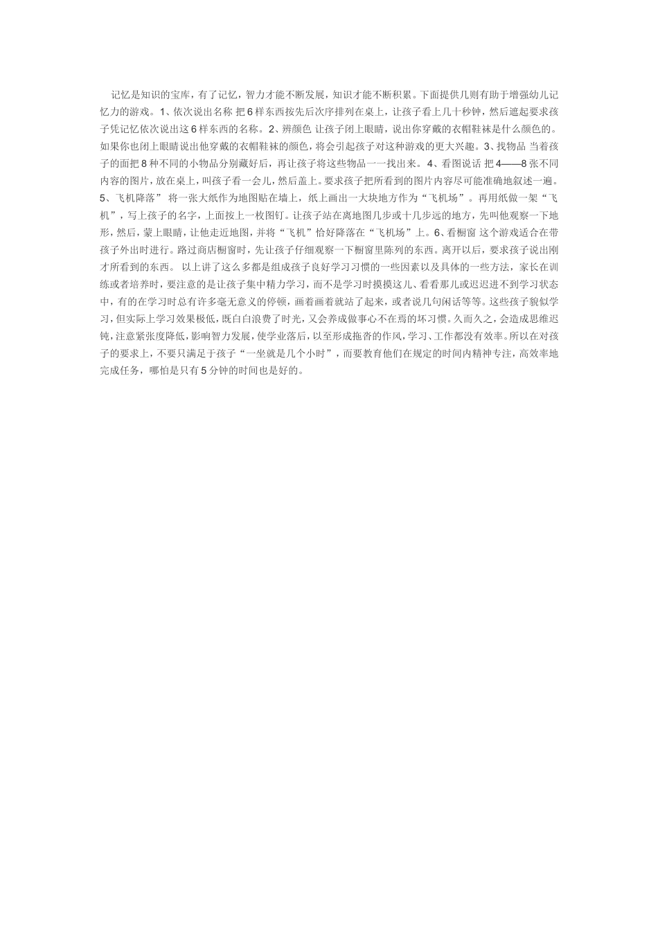 培养孩子的记忆力_第1页