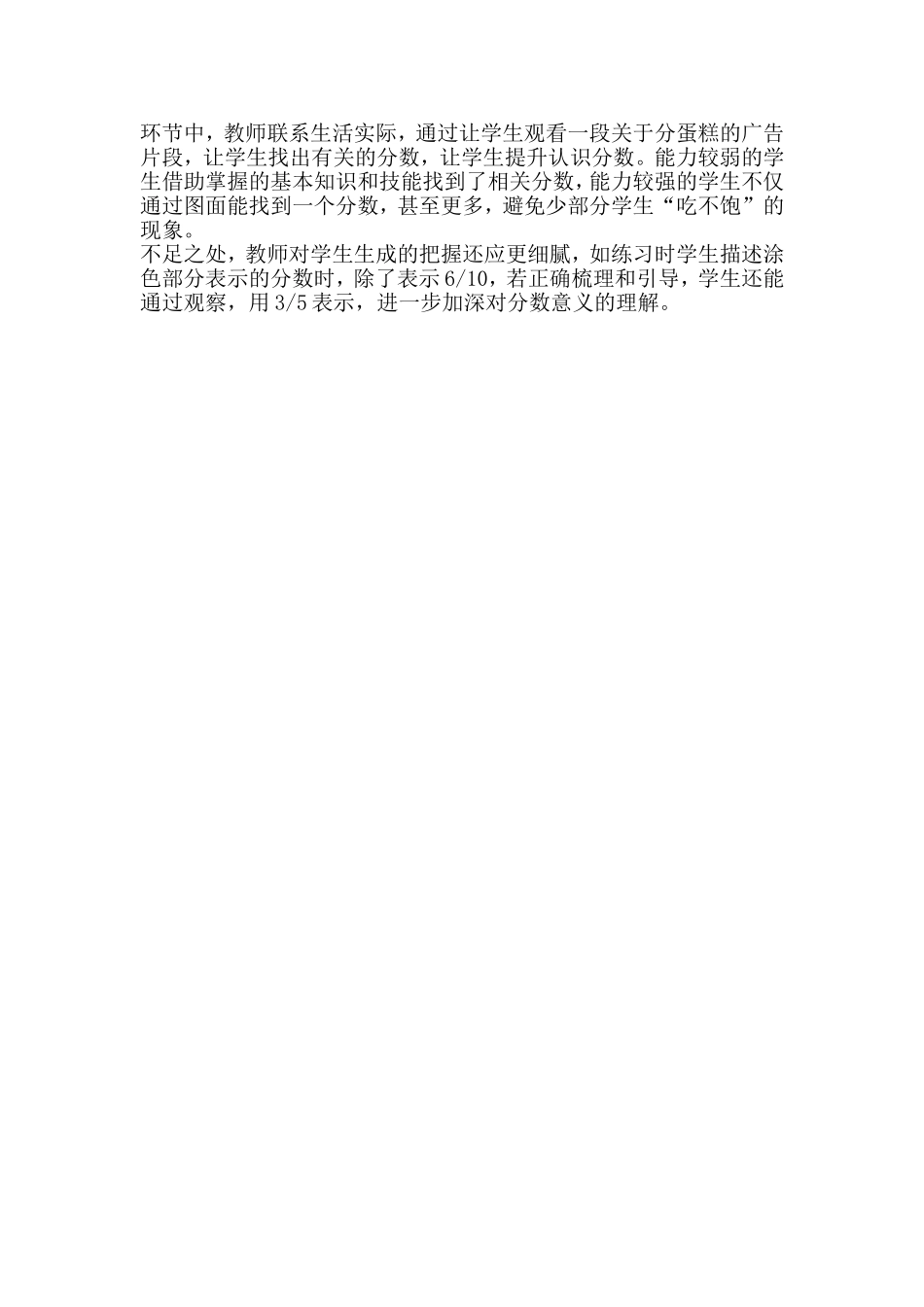 分数的初步认识教学反思_第2页