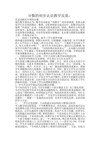 分数的初步认识教学反思