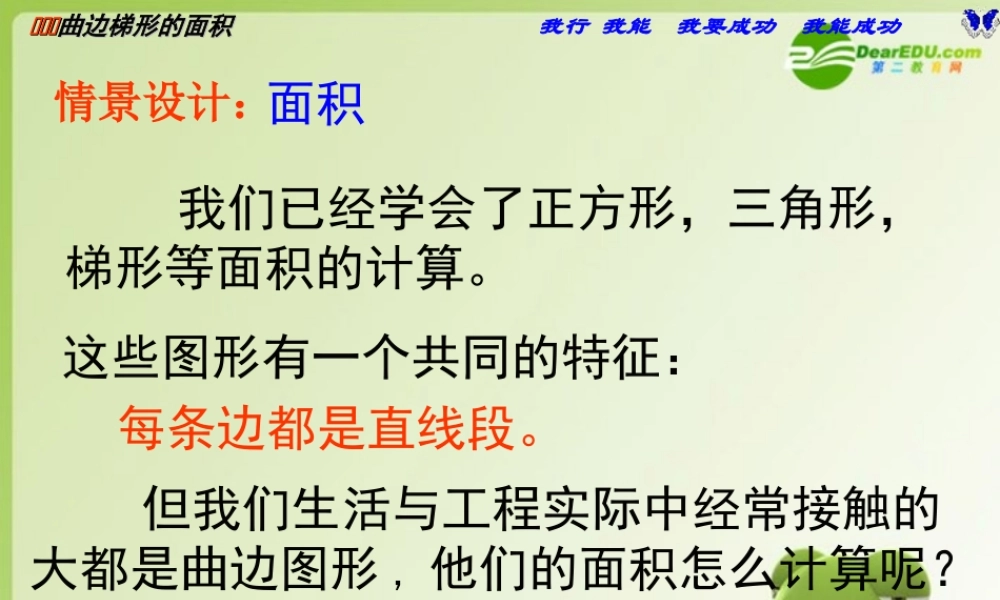 高中数学 (曲边梯形的面积)课件 苏教版选修2-2 课件