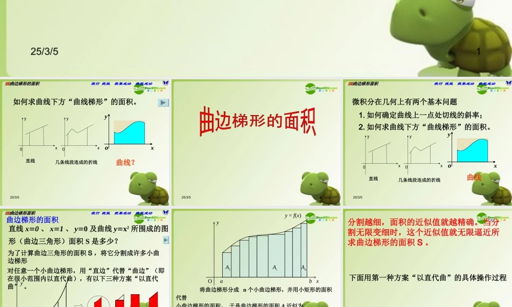 高中数学 (曲边梯形的面积)课件 苏教版选修2-2 课件