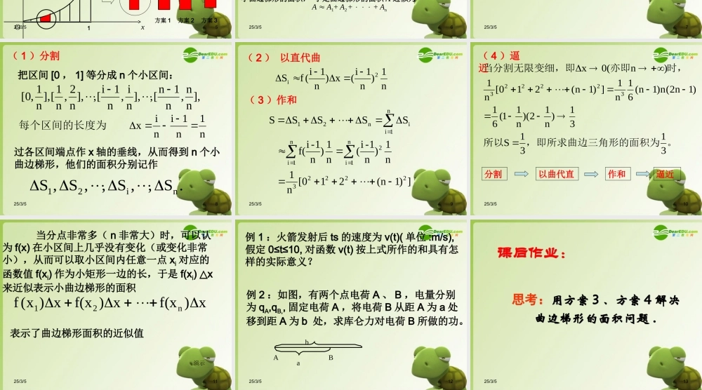 高中数学 (曲边梯形的面积)课件 苏教版选修2-2 课件
