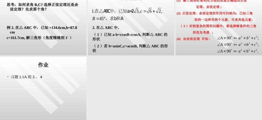 高二数学必修5 1.12余弦定理课件