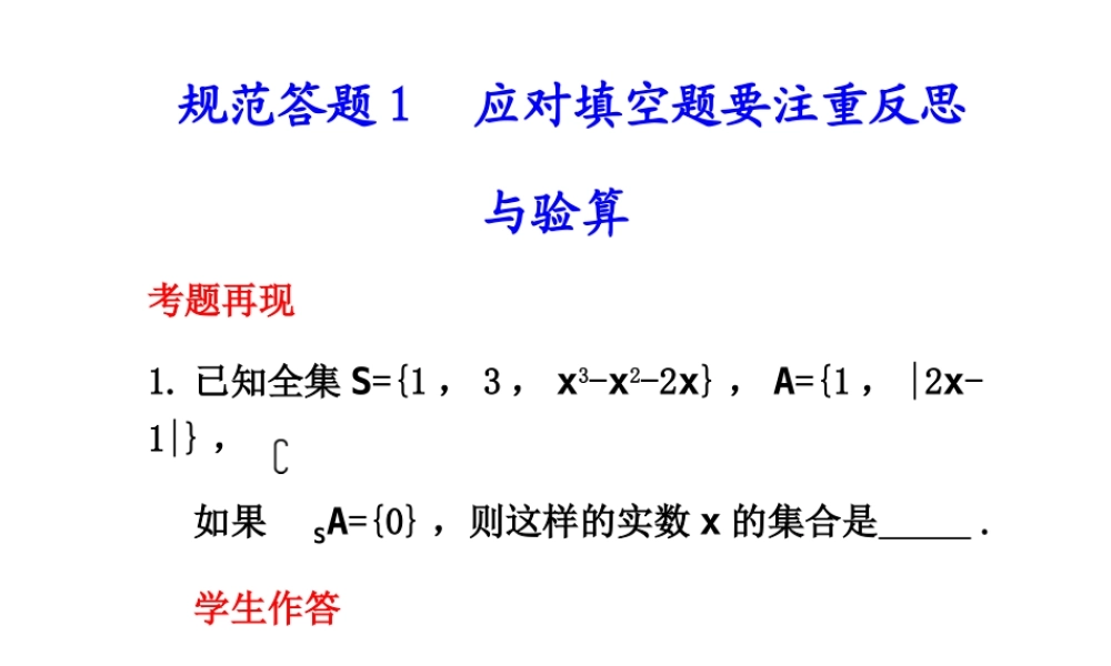 高三数学高考(理)总复习系列课件：规范答题 1人教大纲版 高三数学高考(理)总复习系列课件：规范答题(1-5)人教大纲版 高三数学高考(理)总复习系列课件：规范答题(1-5)人教大纲版
