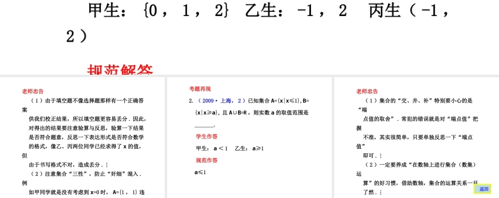 高三数学高考(理)总复习系列课件：规范答题 1人教大纲版 高三数学高考(理)总复习系列课件：规范答题(1-5)人教大纲版 高三数学高考(理)总复习系列课件：规范答题(1-5)人教大纲版