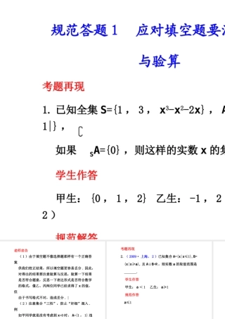 高三数学高考(理)总复习系列课件：规范答题 1人教大纲版 高三数学高考(理)总复习系列课件：规范答题(1-5)人教大纲版 高三数学高考(理)总复习系列课件：规范答题(1-5)人教大纲版