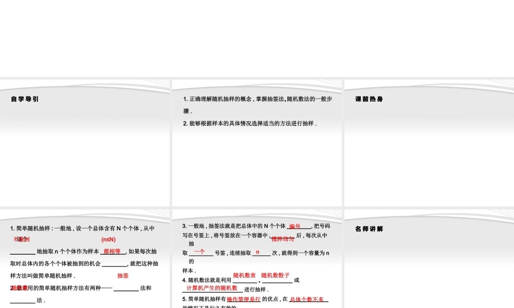 高中数学 211 简单随机抽样同步学案 新人教A版必修3 学案