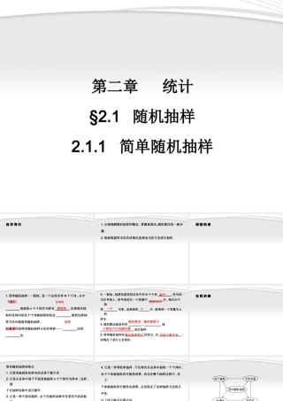 高中数学 211 简单随机抽样同步学案 新人教A版必修3 学案