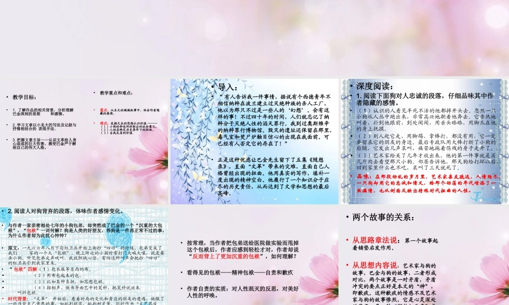 高中语文 小狗包弟课件5课件 新人教版必修1 课件