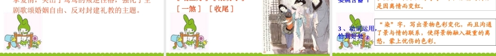 高中语文 第十二课(长亭送别)课件 粤教版必修5 课件