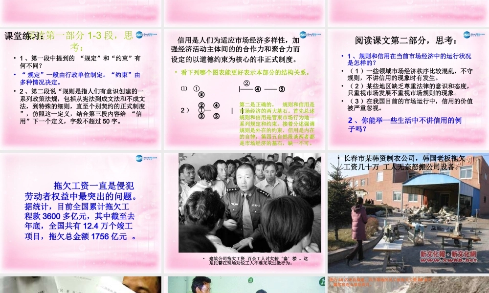 高中语文 第2课(规则和信用：市场经济的法制基石和道德基石)课件 粤教版必修5 课件