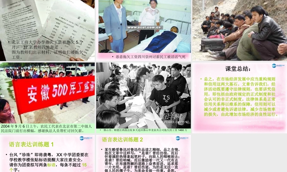 高中语文 第2课(规则和信用：市场经济的法制基石和道德基石)课件 粤教版必修5 课件