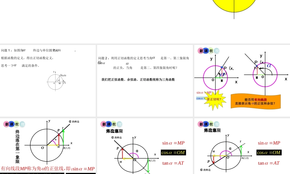 7.1正切函数定义