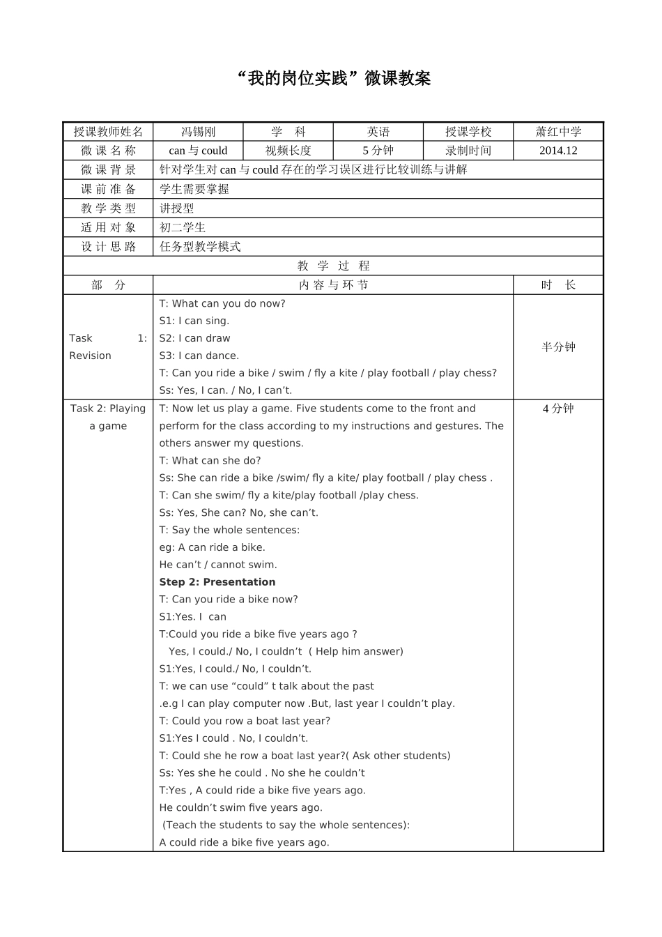 “我的岗位实践”微课教案_第1页