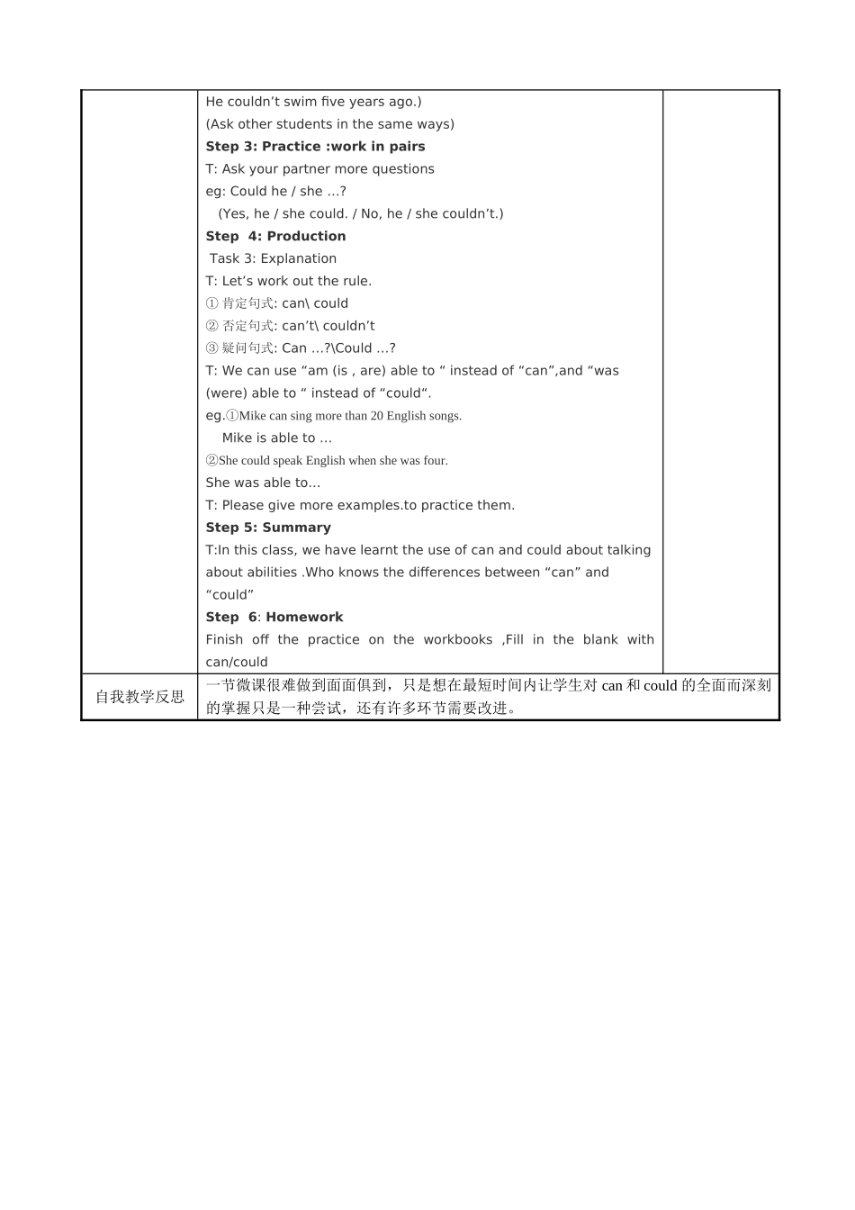 “我的岗位实践”微课教案_第2页