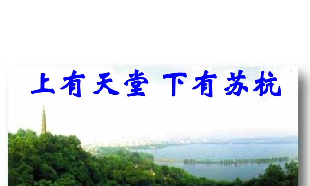 〈钱塘湖春行-〉课件-(2)