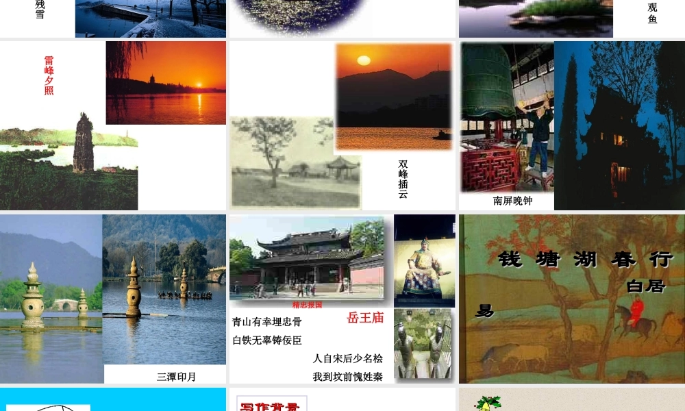 〈钱塘湖春行-〉课件-(2)