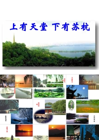 〈钱塘湖春行-〉课件-(2)