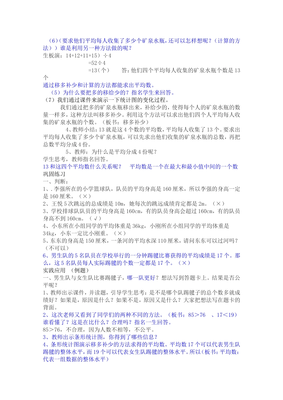 小学数学2011版本小学四年级平均数教学设计_第2页