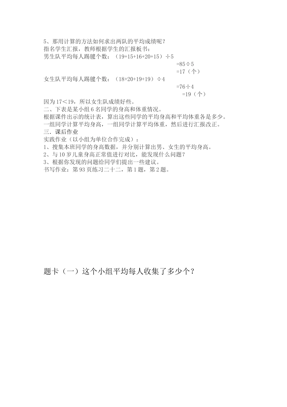 小学数学2011版本小学四年级平均数教学设计_第3页