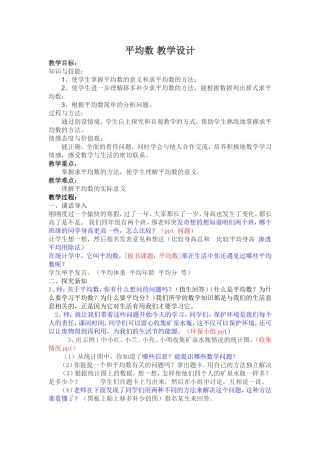 小学数学2011版本小学四年级平均数教学设计