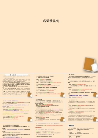 河南省新密一高高考英语 语法专项讲练——名词性从句精品课件