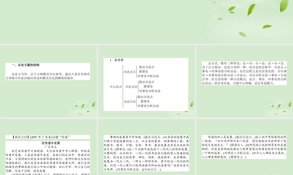 高考语文第一轮总复习 第五模块 5第三部分 篇章结构课件