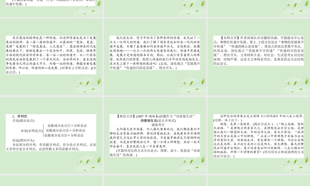 高考语文第一轮总复习 第五模块 5第三部分 篇章结构课件