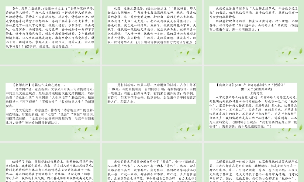 高考语文第一轮总复习 第五模块 5第三部分 篇章结构课件