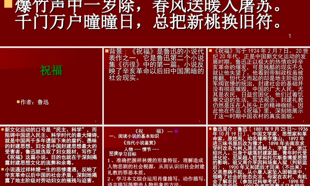 高中语文祝福ppt 课件