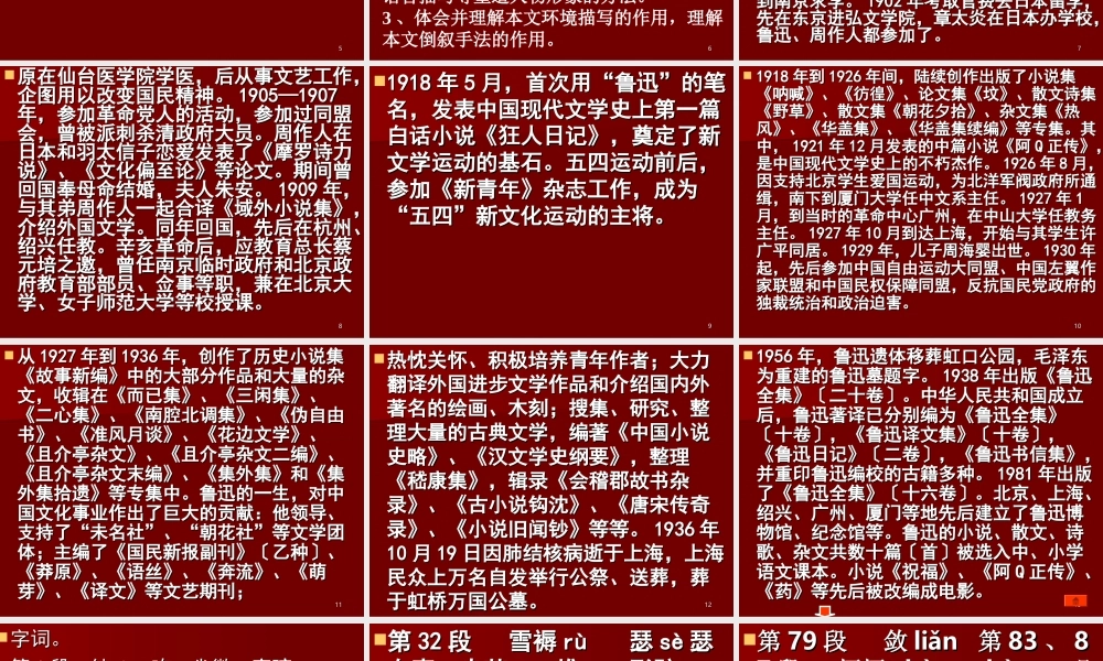 高中语文祝福ppt 课件