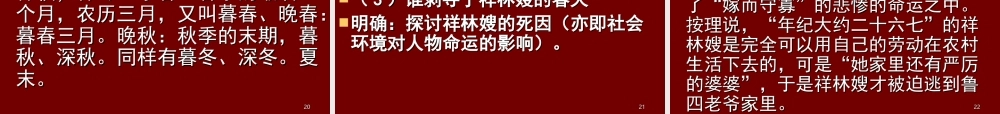 高中语文祝福ppt 课件