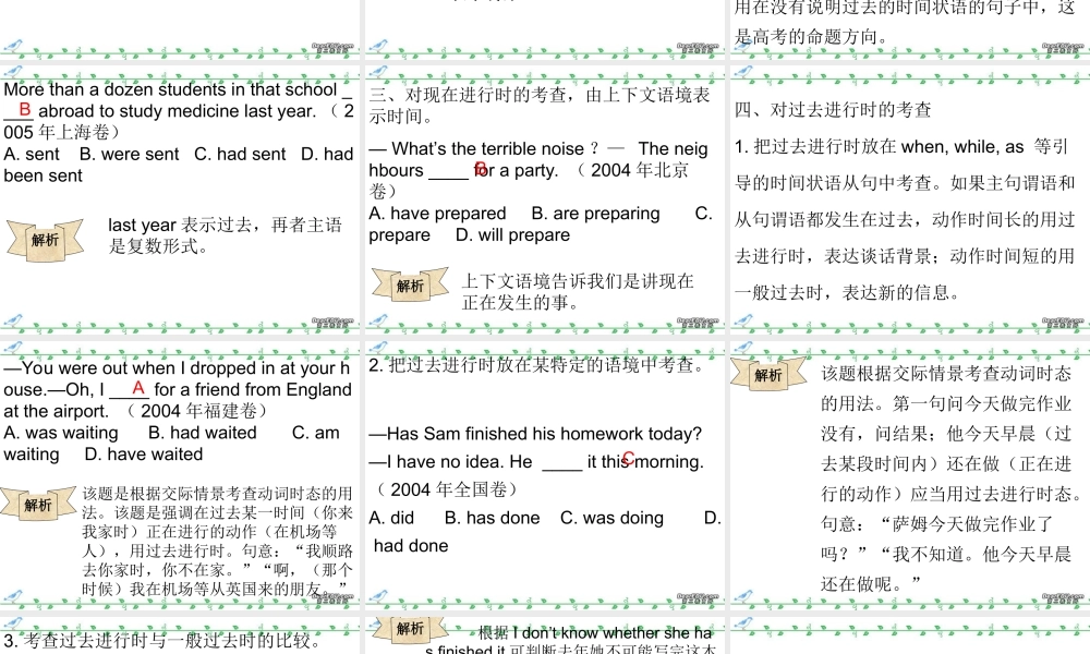 高考英语时态考点易混点解读 新课标 人教版 试题